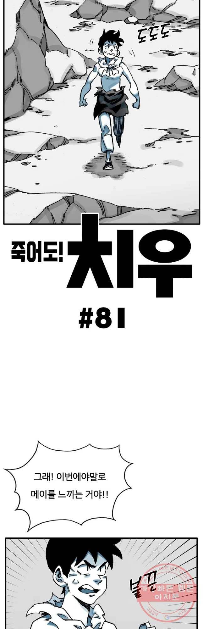 죽어도! 치우 81화 5