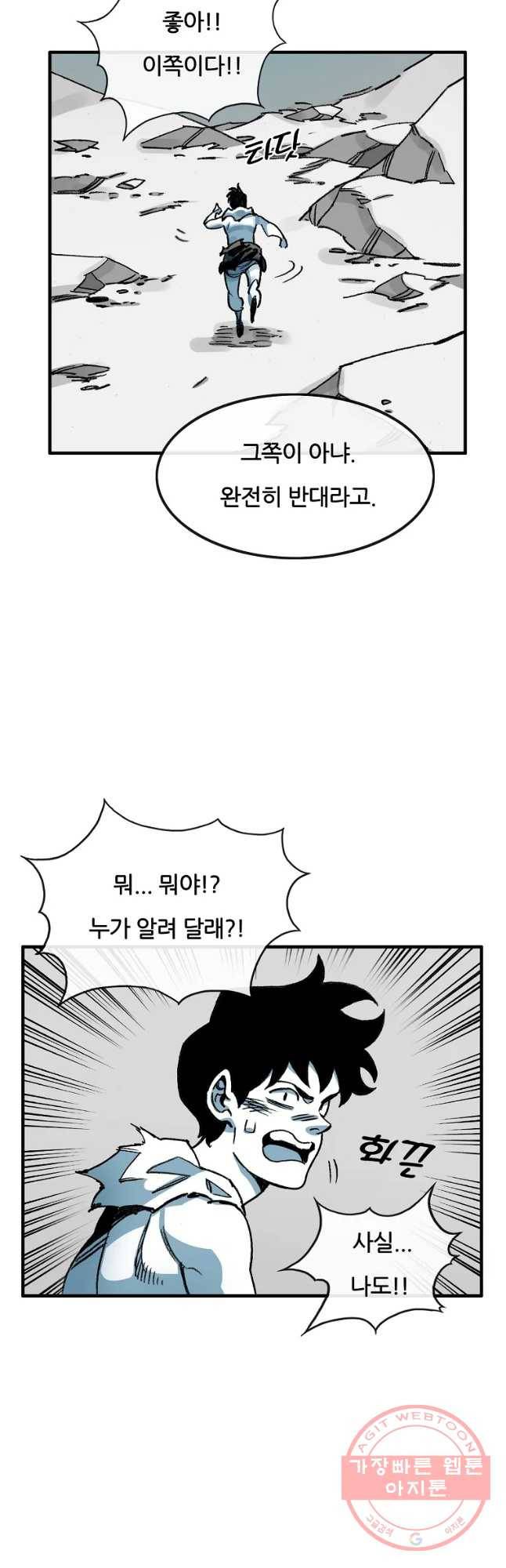 죽어도! 치우 81화 7