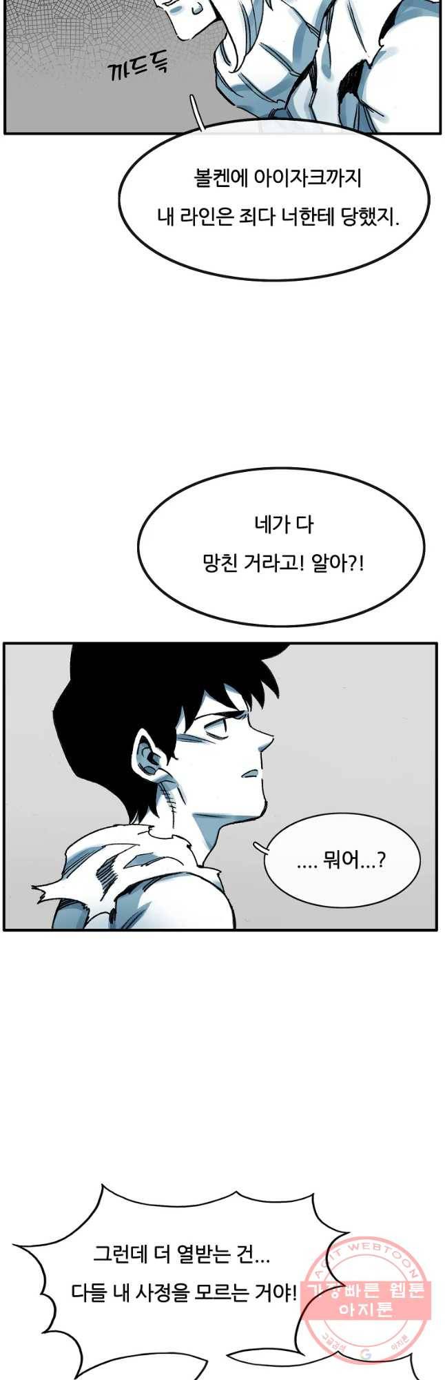 죽어도! 치우 81화 9