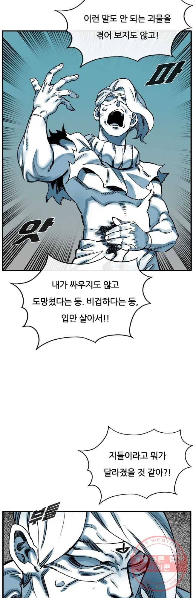 죽어도! 치우 81화 10