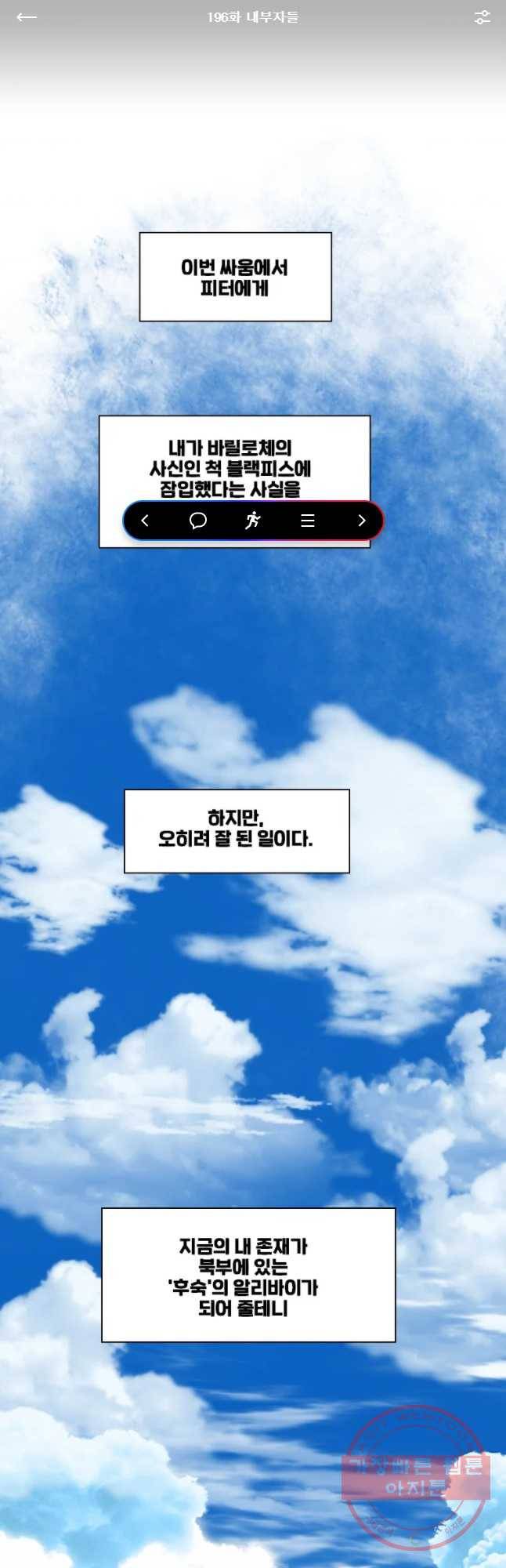 후크 196화 내부자들 1