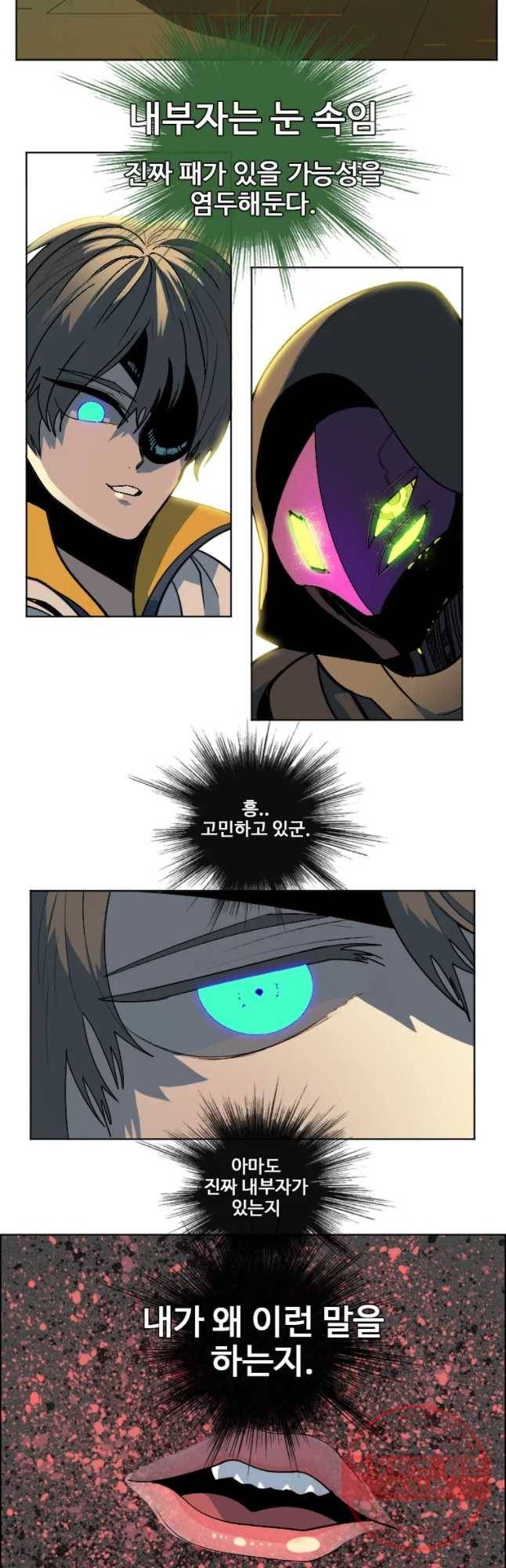 후크 196화 내부자들 5