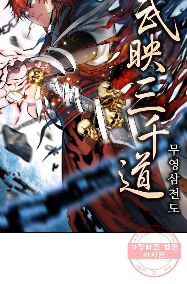 무영삼천도 26화 7
