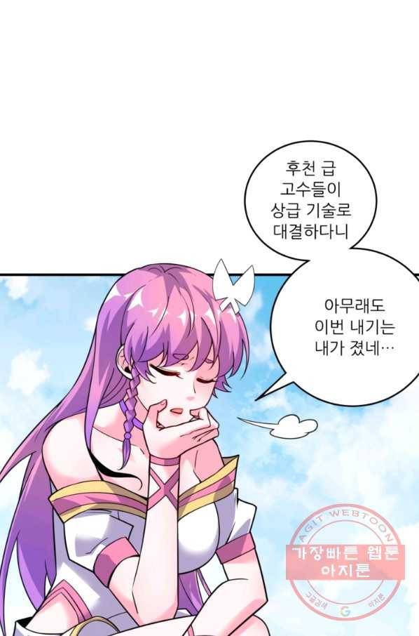 무영삼천도 26화 8