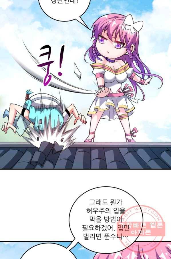 무영삼천도 26화 11
