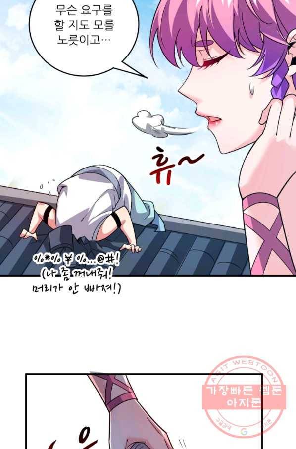 무영삼천도 26화 12