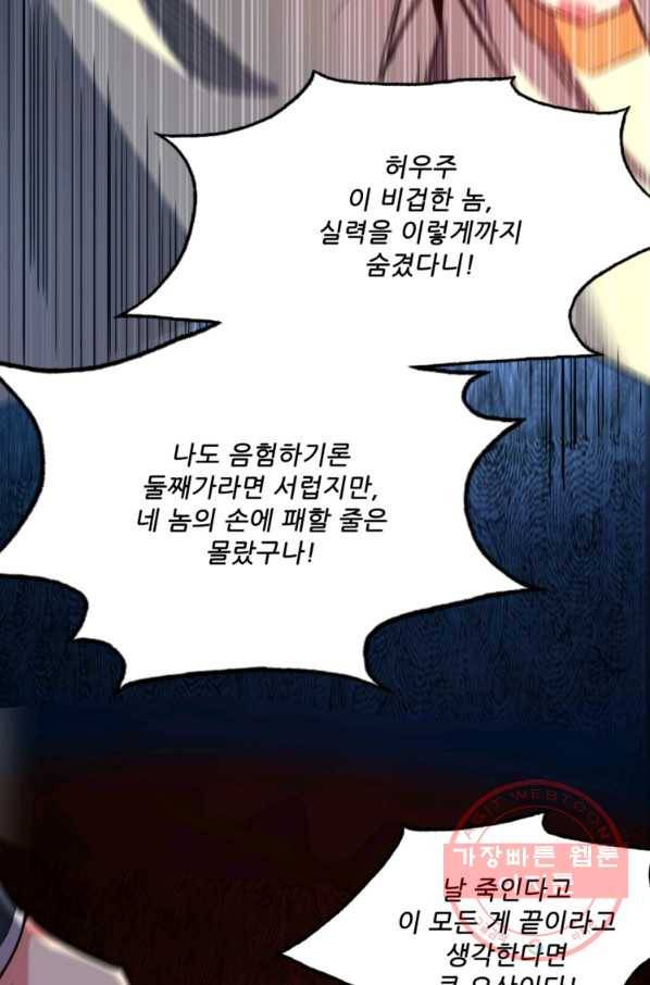 무영삼천도 26화 19