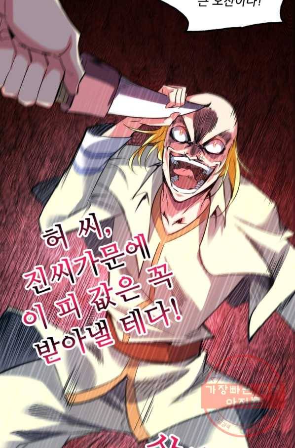 무영삼천도 26화 20