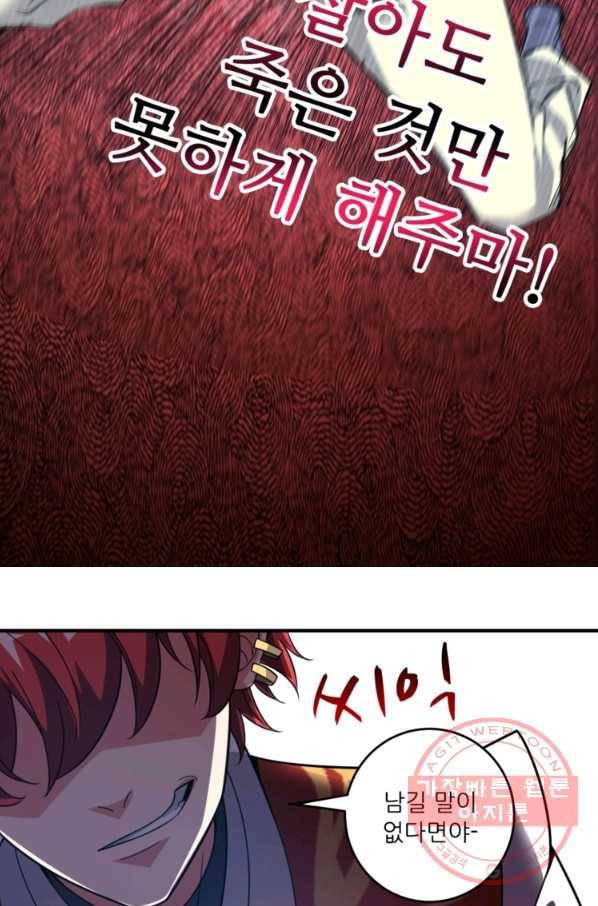 무영삼천도 26화 21