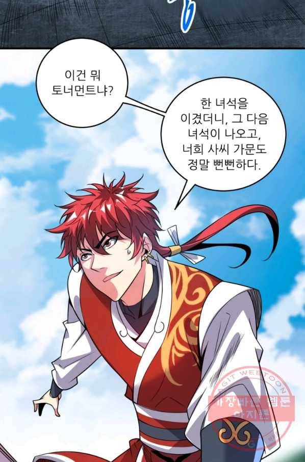무영삼천도 26화 33