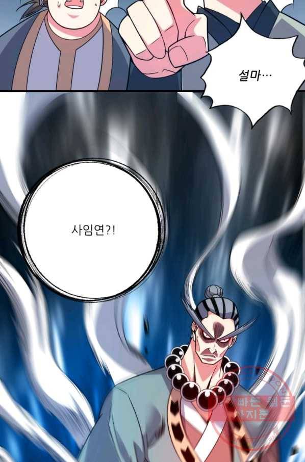 무영삼천도 26화 35