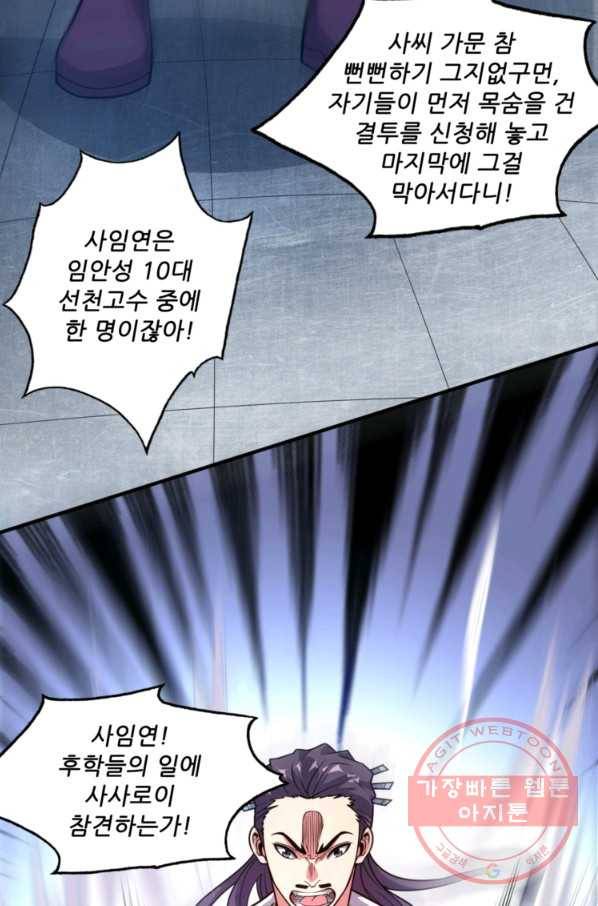 무영삼천도 26화 37