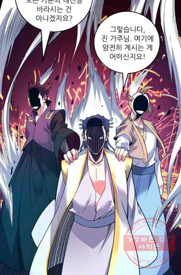 무영삼천도 26화 41