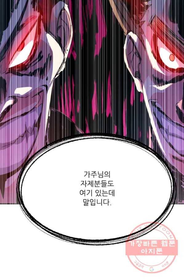 무영삼천도 26화 43