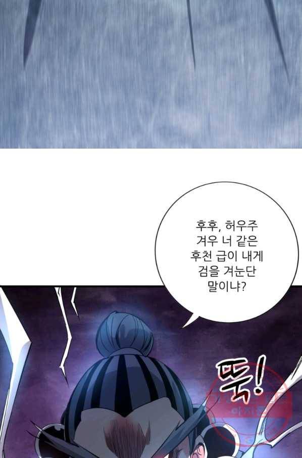 무영삼천도 26화 56