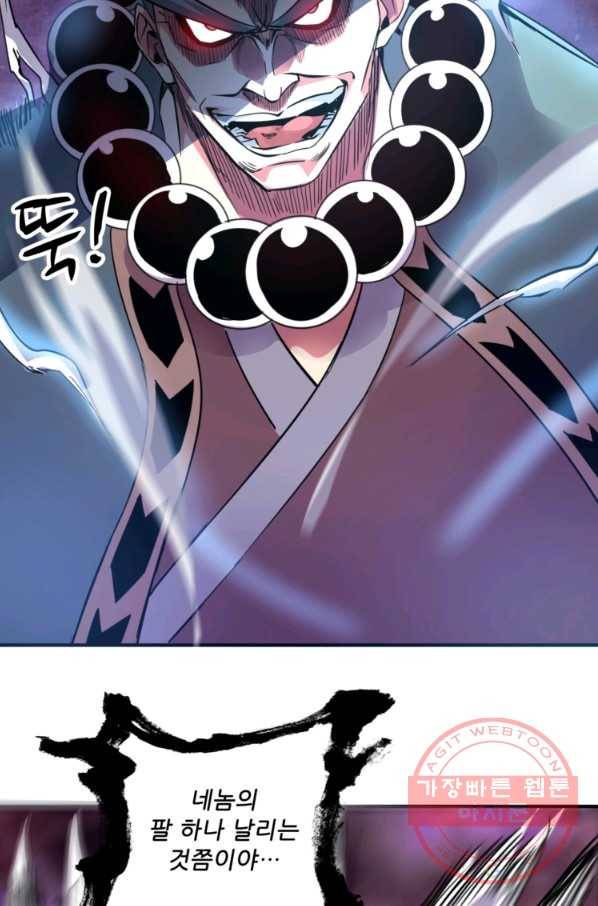 무영삼천도 26화 57