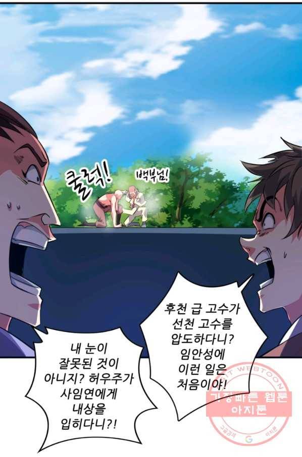 무영삼천도 26화 64