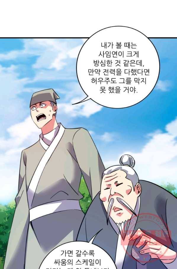 무영삼천도 26화 65