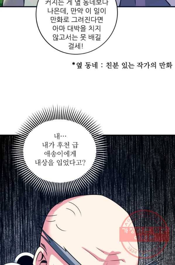 무영삼천도 26화 66