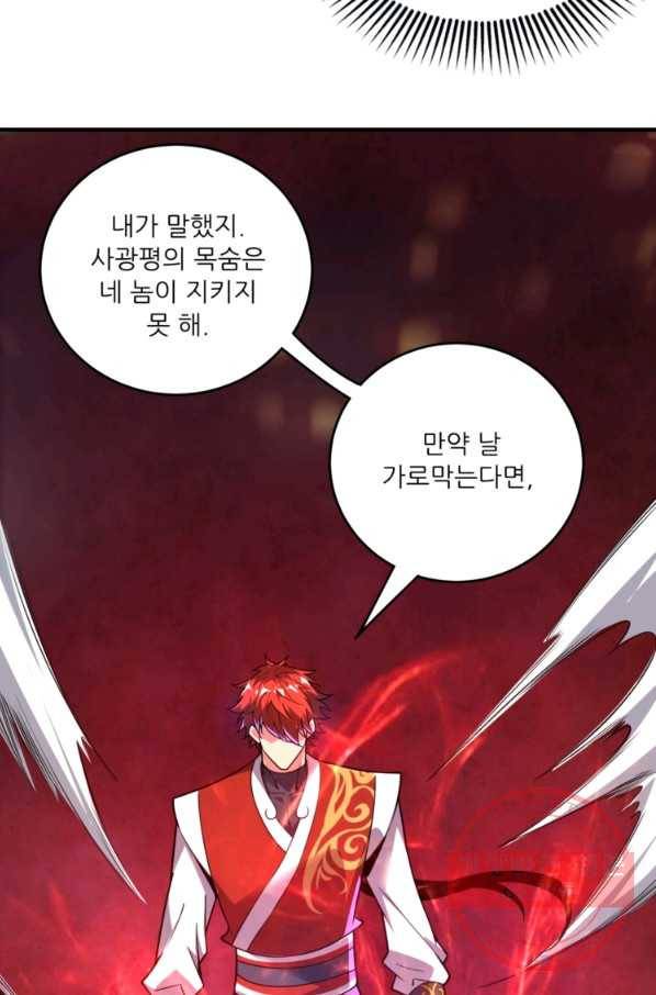 무영삼천도 26화 69