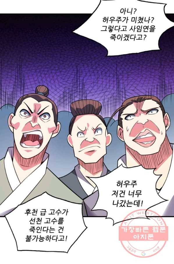 무영삼천도 26화 73