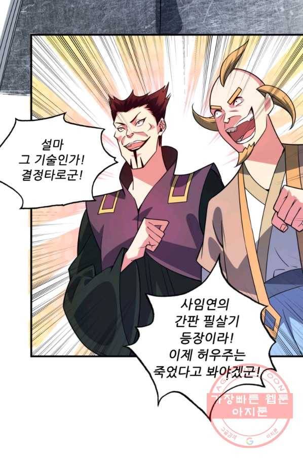 무영삼천도 26화 80