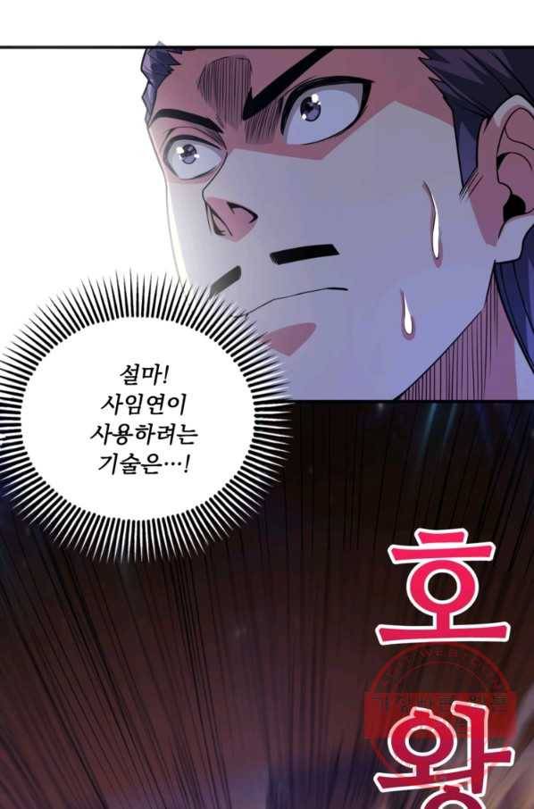 무영삼천도 26화 81