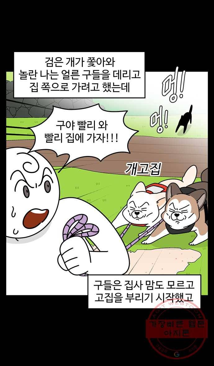 노곤하개 시즌4 85화 위험했던 일 (2) 2