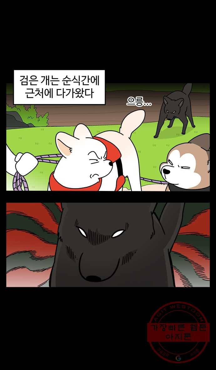 노곤하개 시즌4 85화 위험했던 일 (2) 3
