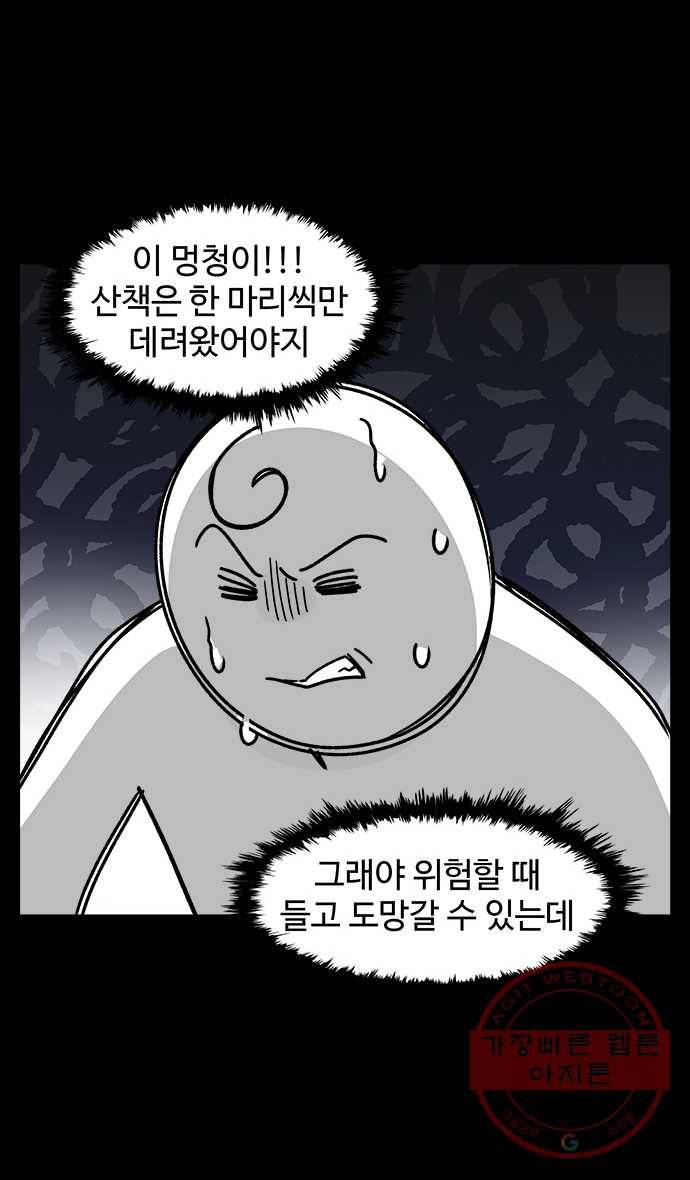 노곤하개 시즌4 85화 위험했던 일 (2) 4