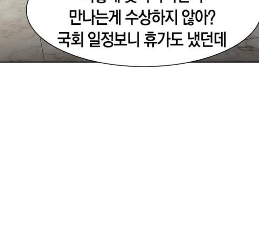 세상은 돈과 권력 시즌 2 41화 3