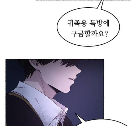 마른 가지에 바람처럼 57화 5