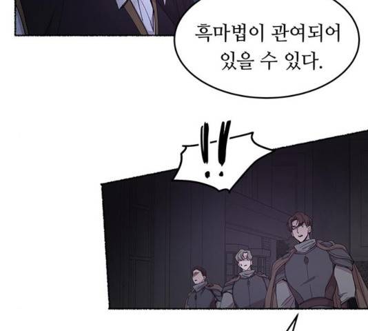 마른 가지에 바람처럼 57화 6