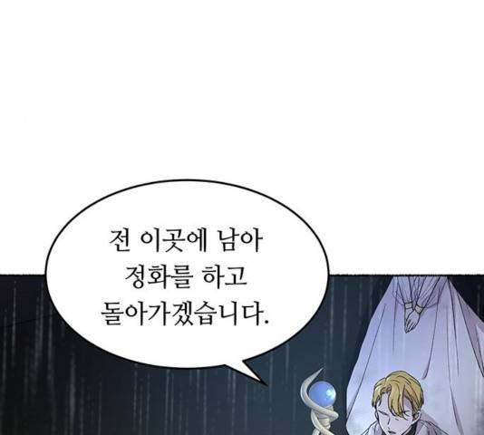 마른 가지에 바람처럼 57화 37
