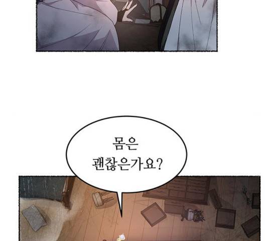 마른 가지에 바람처럼 57화 59