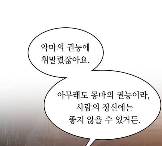 마른 가지에 바람처럼 57화 61