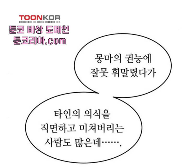 마른 가지에 바람처럼 57화 65