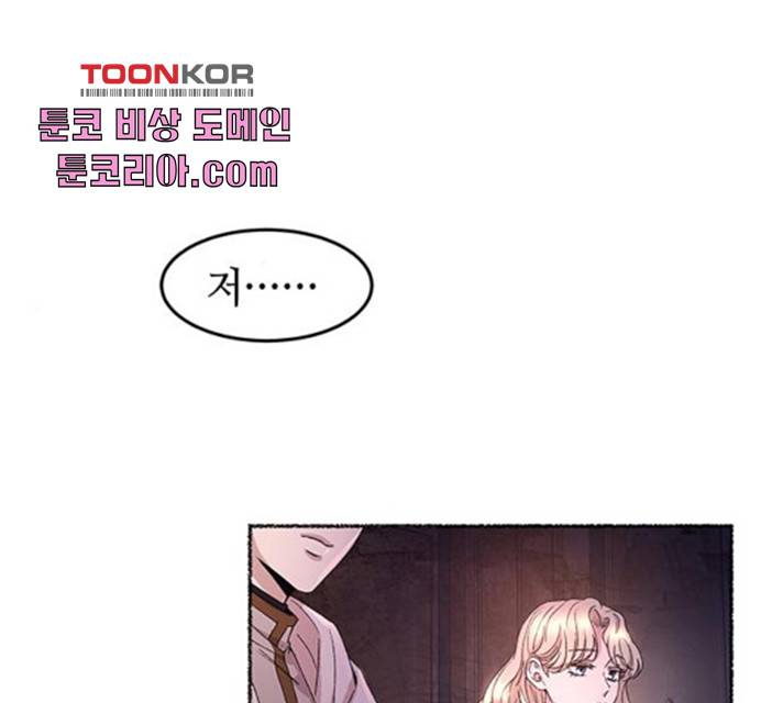마른 가지에 바람처럼 57화 74