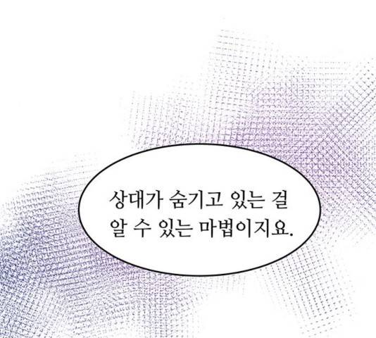 마른 가지에 바람처럼 57화 77