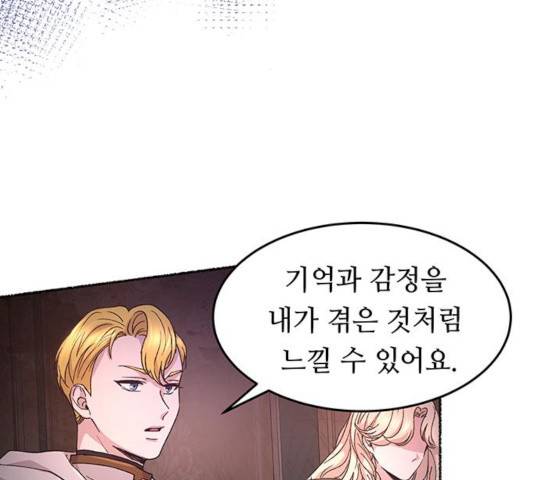 마른 가지에 바람처럼 57화 78