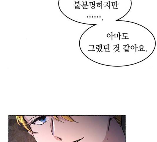 마른 가지에 바람처럼 57화 84