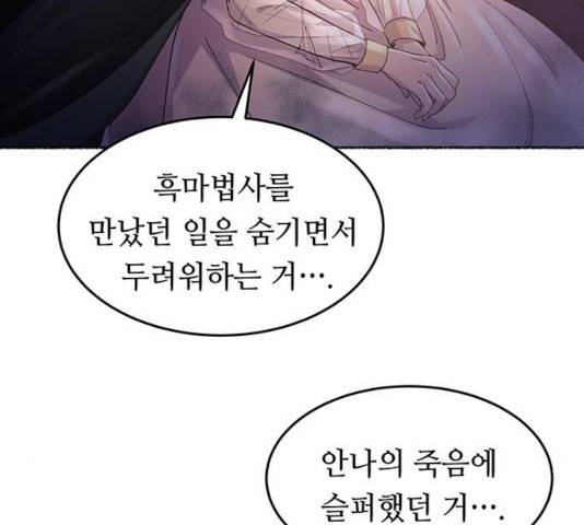 마른 가지에 바람처럼 57화 87