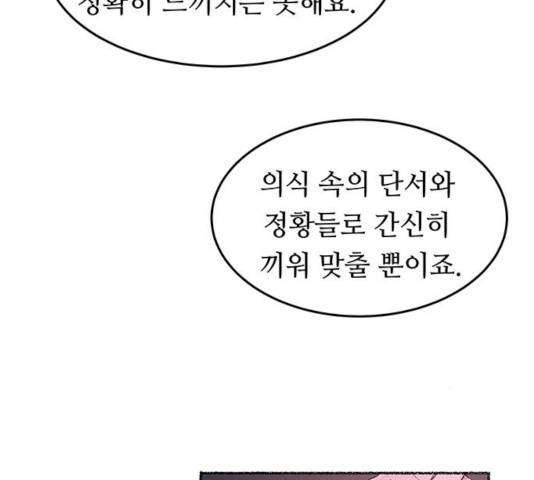 마른 가지에 바람처럼 57화 92