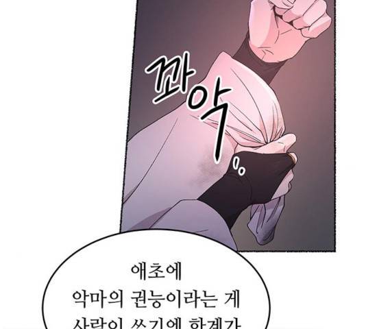 마른 가지에 바람처럼 57화 93