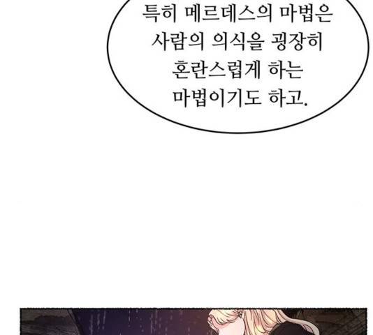 마른 가지에 바람처럼 57화 95