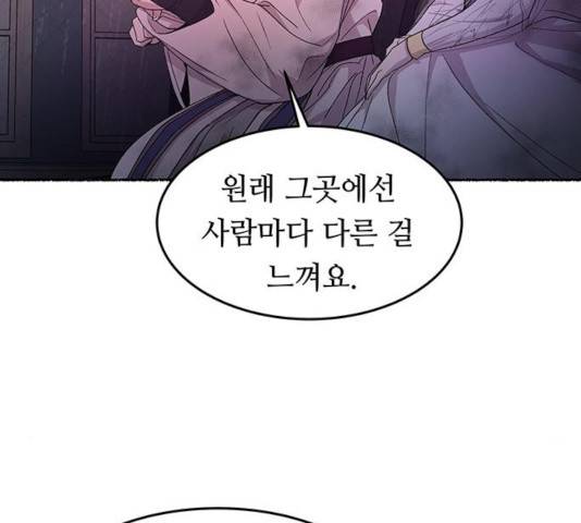 마른 가지에 바람처럼 57화 103