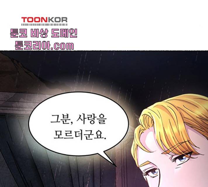 마른 가지에 바람처럼 57화 105