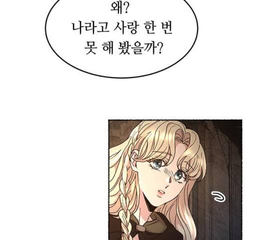 마른 가지에 바람처럼 57화 115