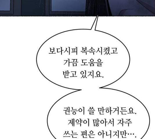 마른 가지에 바람처럼 57화 121