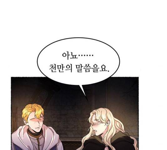 마른 가지에 바람처럼 57화 124